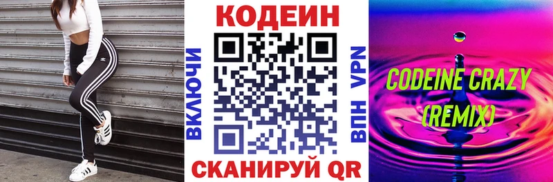 Кодеиновый сироп Lean напиток Lean (лин)  MEGA ONION  Благовещенск 